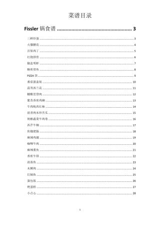 Fissler炒锅及压力锅食谱大全