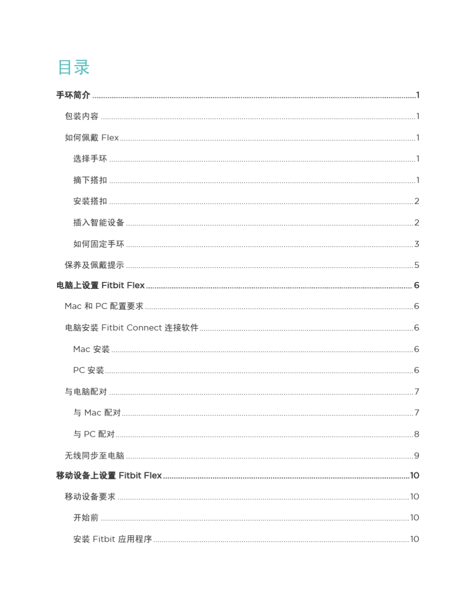 FitbitFlex使用手册_第2页