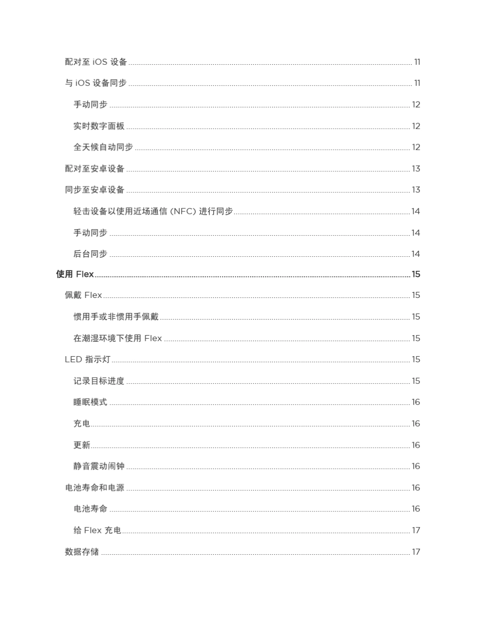 FitbitFlex使用手册_第3页