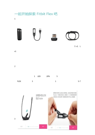 FitbitFlex说明书