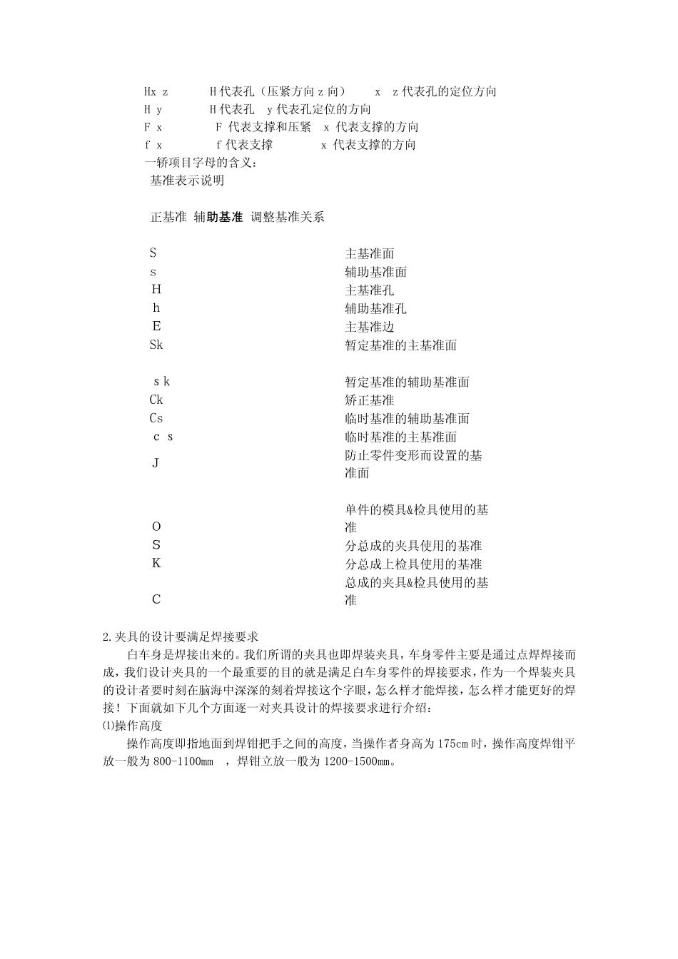 fixturedesign(汽车焊装夹具设计)_第2页