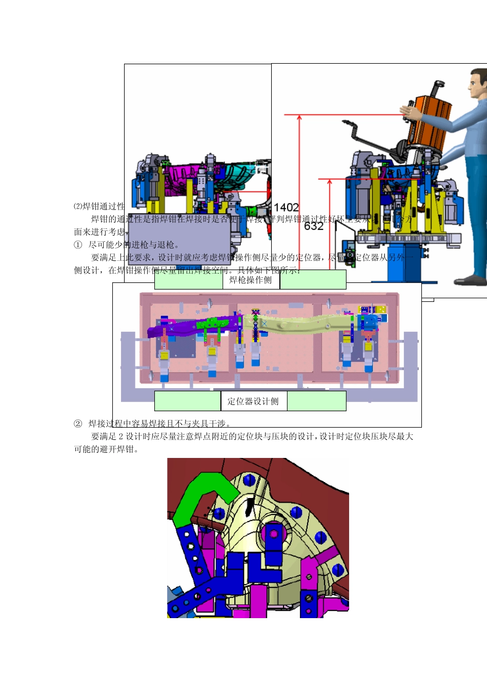 fixturedesign(汽车焊装夹具设计)_第3页