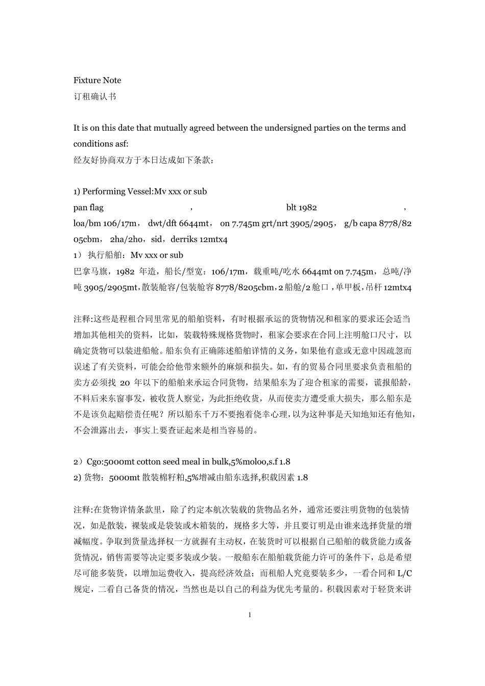 FixtureNote翻译_第1页