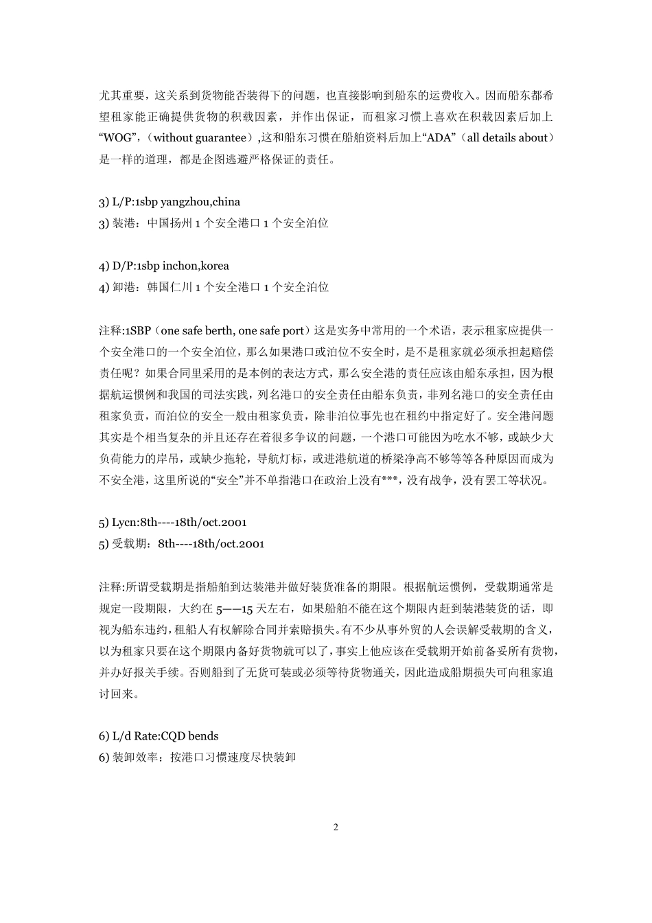 FixtureNote翻译_第2页