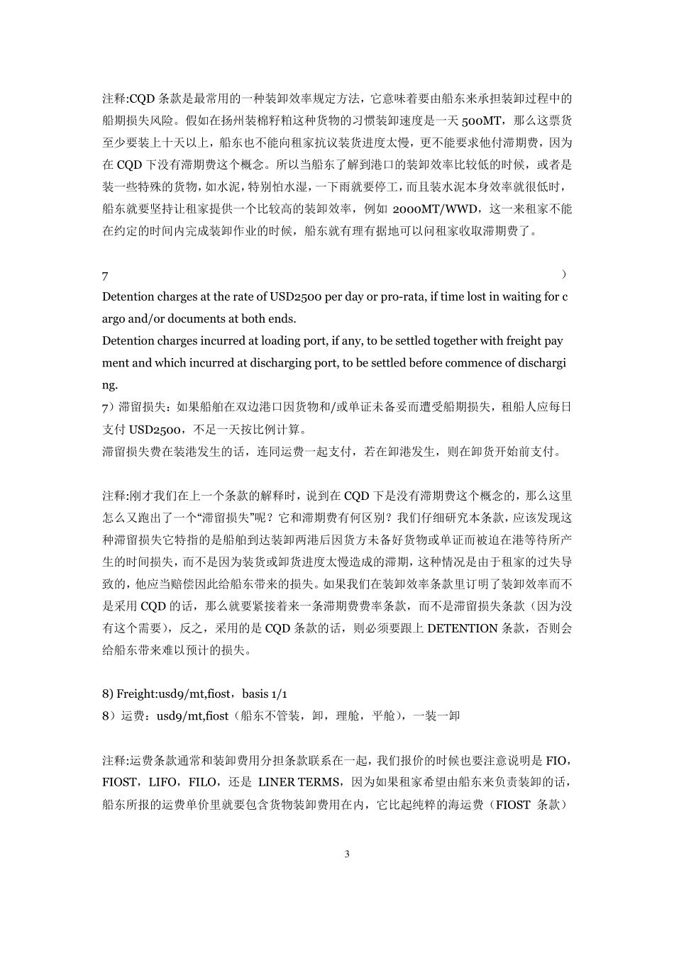 FixtureNote翻译_第3页