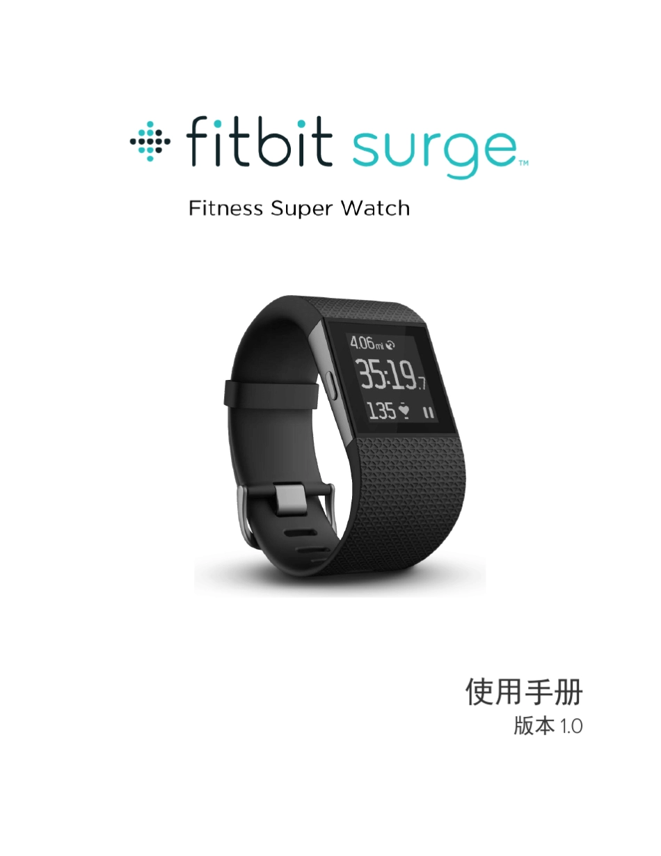 FitbitSurge说明书_第1页