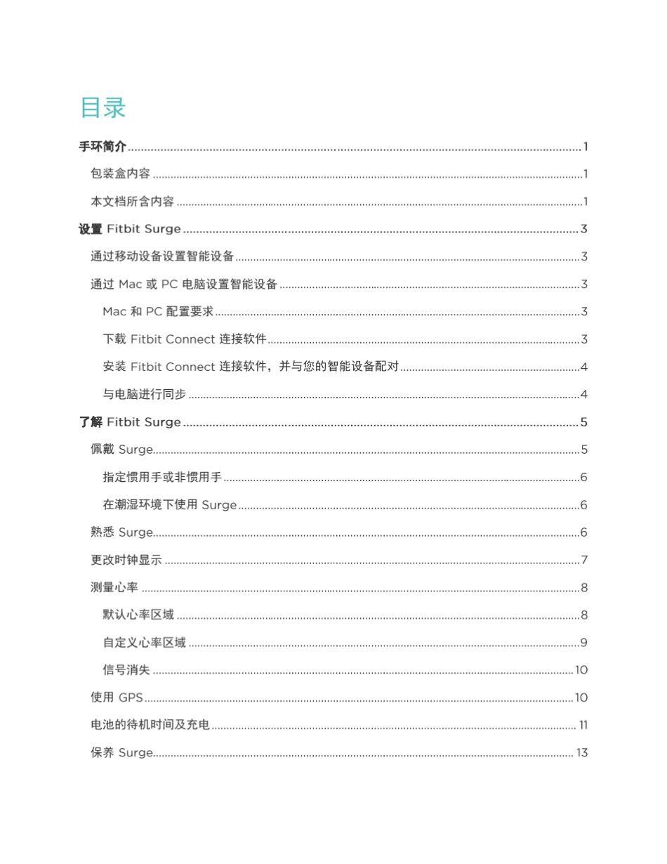 FitbitSurge说明书_第2页
