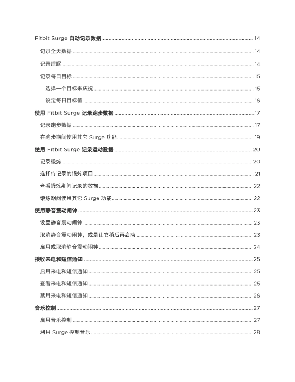 FitbitSurge说明书_第3页