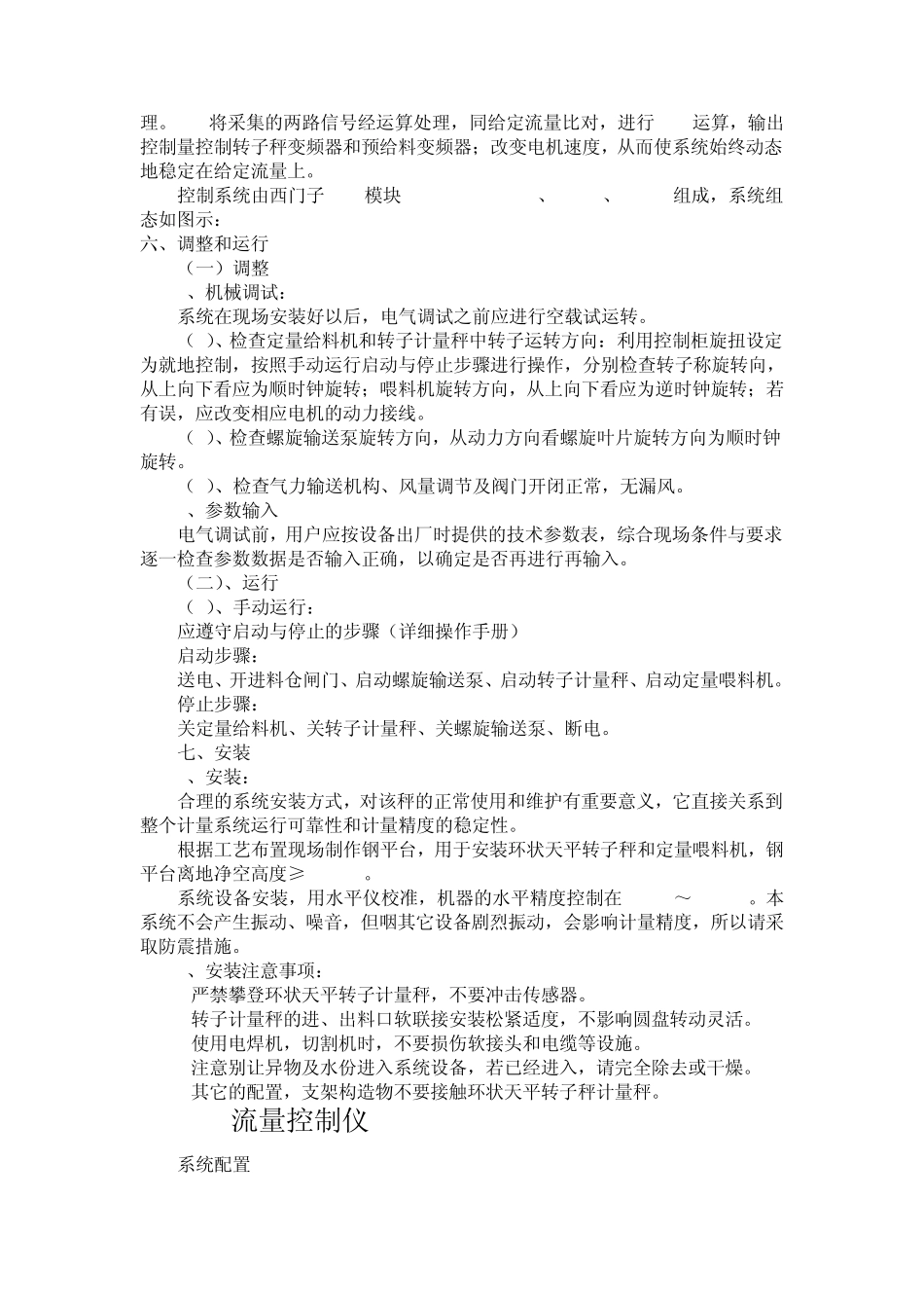 FJI15型粉体定量喂料计量系统_第2页