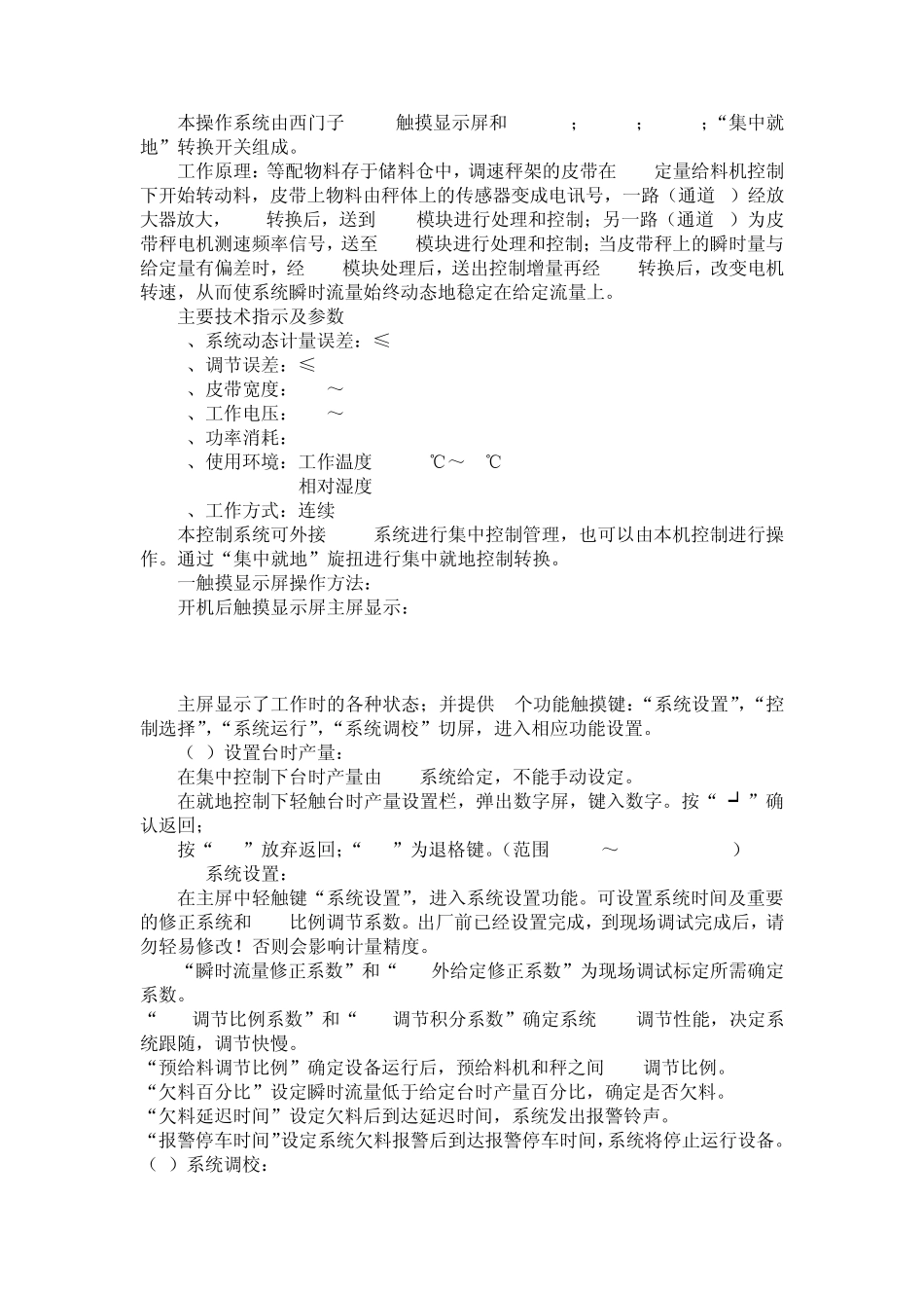 FJI15型粉体定量喂料计量系统_第3页