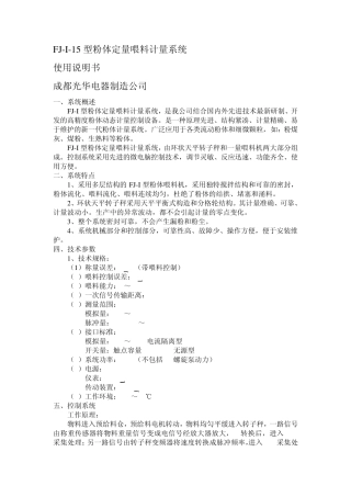 FJI15型粉体定量喂料计量系统