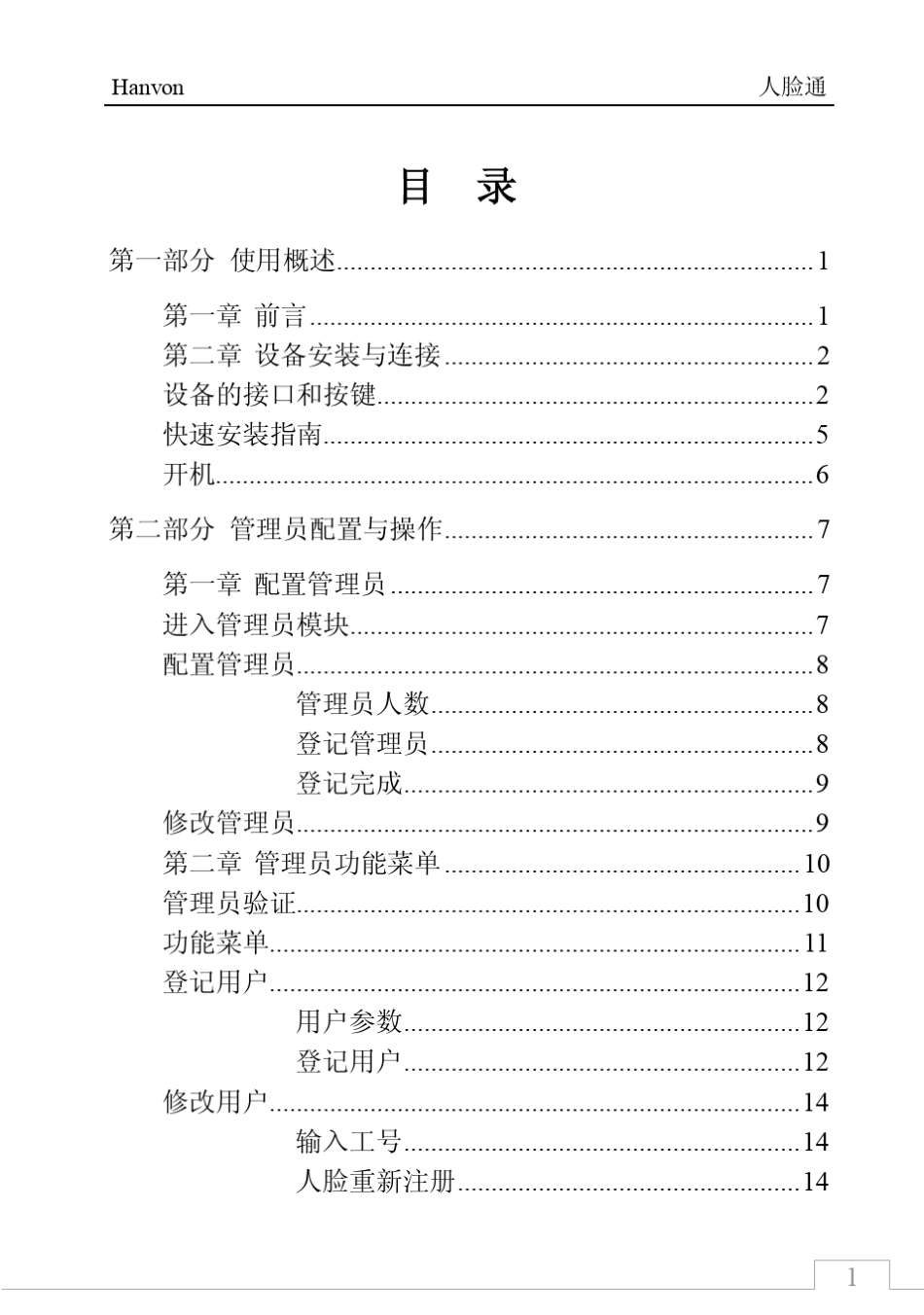 FK603人脸识别考勤机说明书_第2页