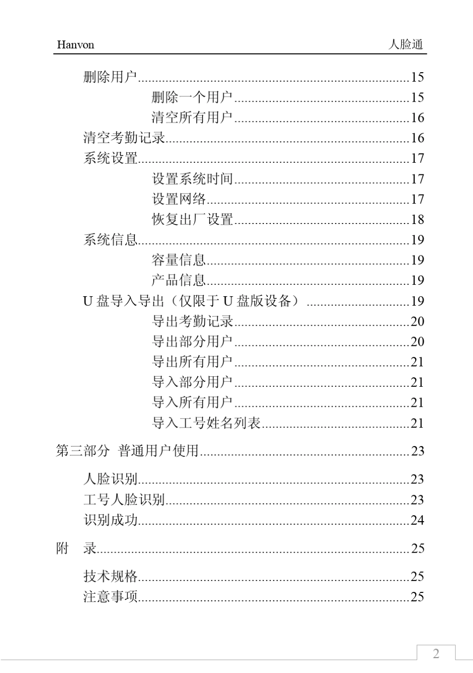 FK603人脸识别考勤机说明书_第3页