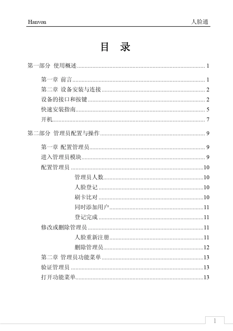 FK610人脸识别考勤机说明书_第2页