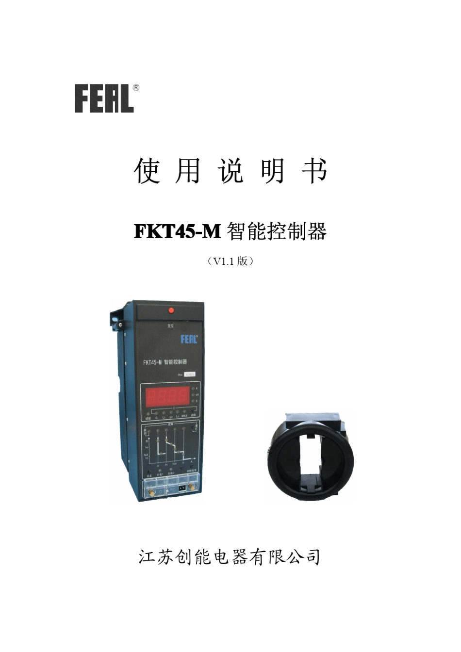 FKT45M智能控制器使用说明书_第1页