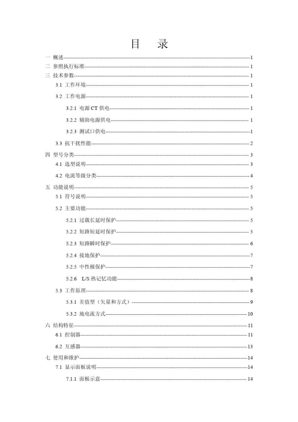 FKT45M智能控制器使用说明书_第2页