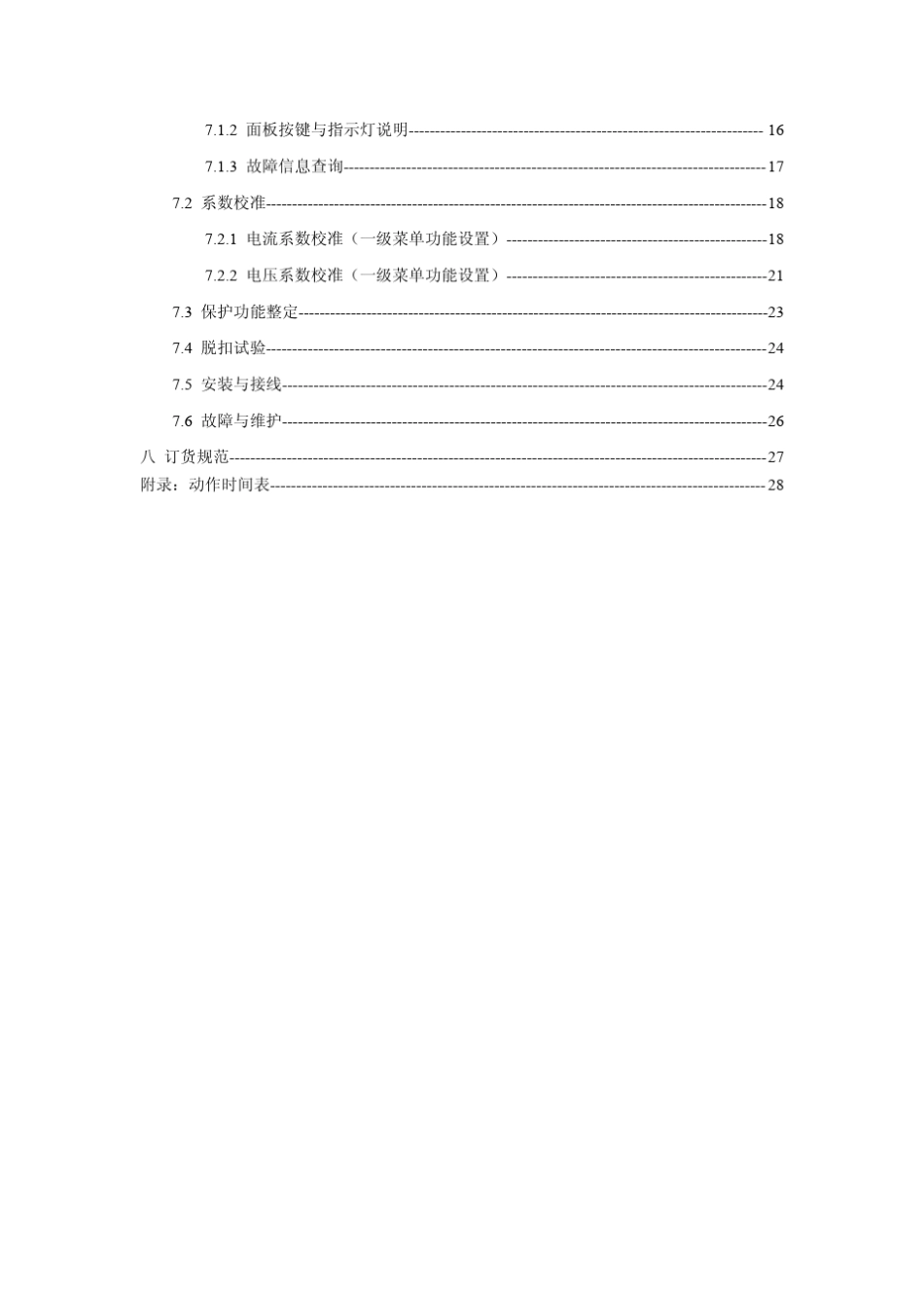 FKT45M智能控制器使用说明书_第3页