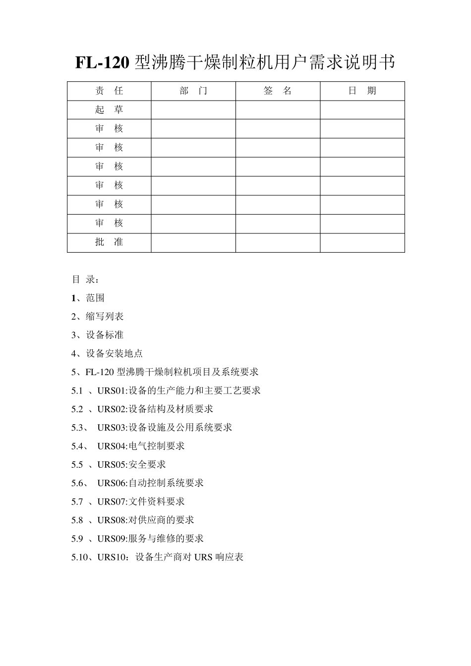 FL120沸腾制粒机URS_第2页