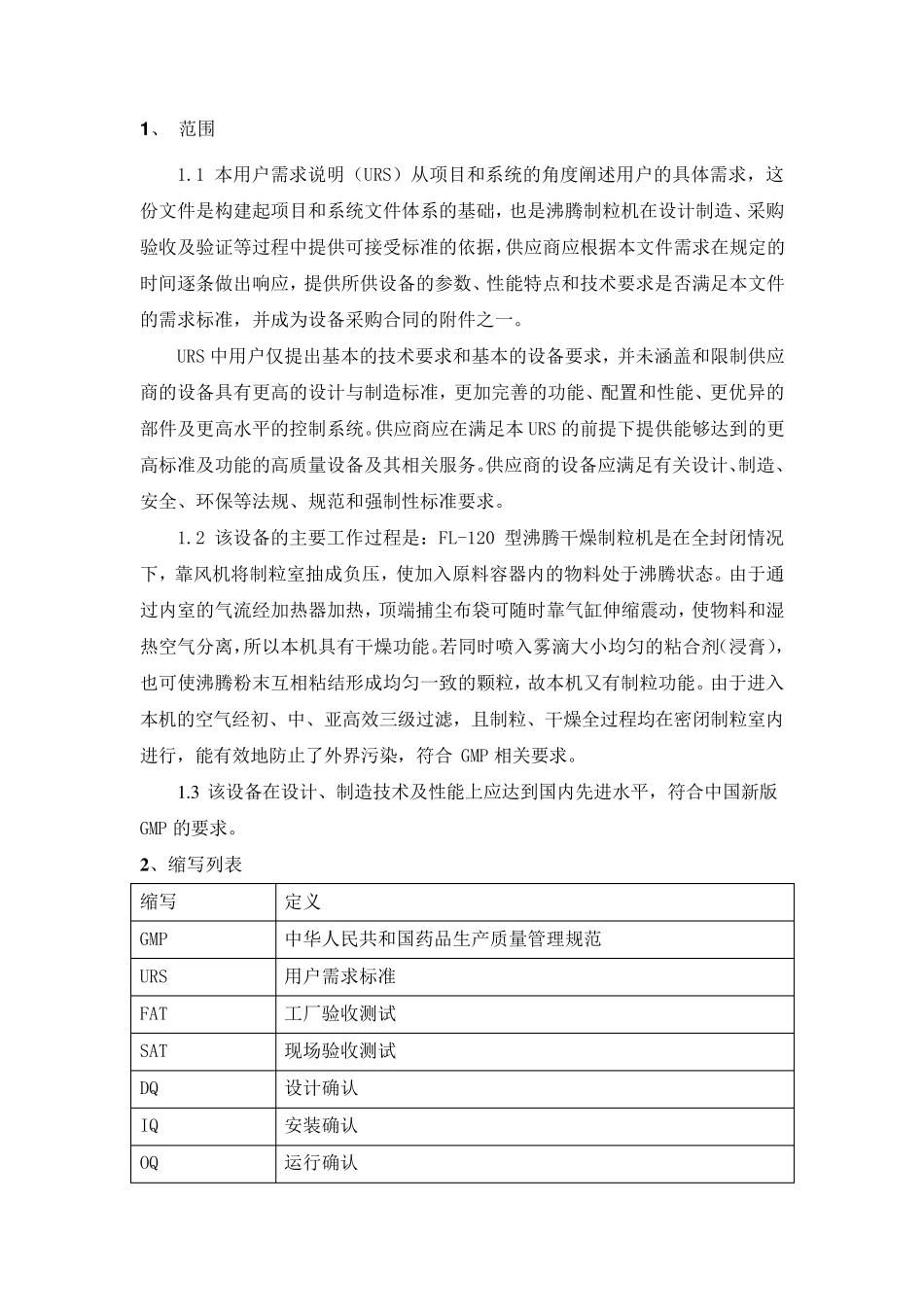 FL120沸腾制粒机URS_第3页