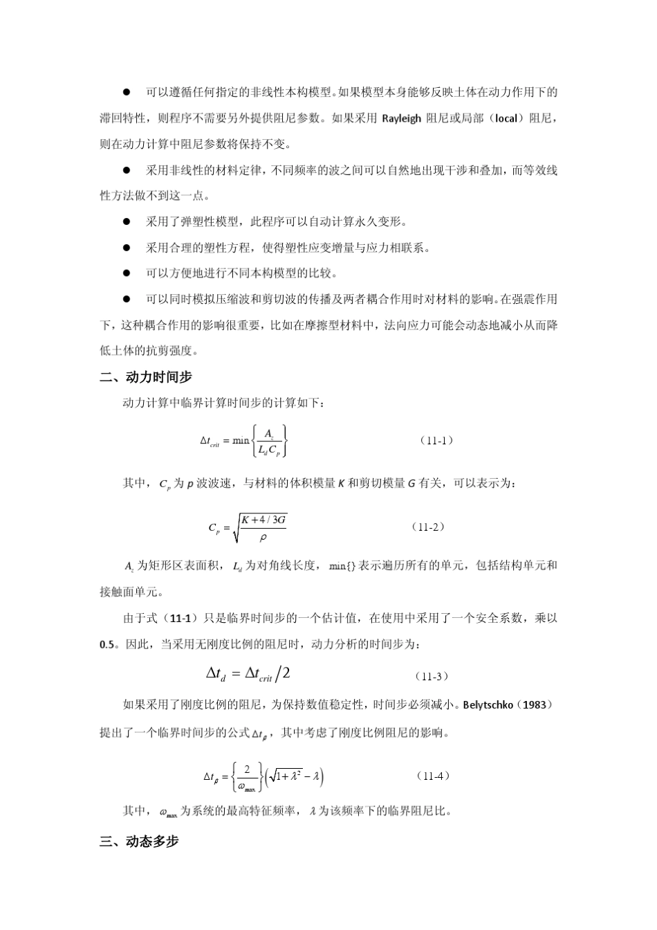 FLAC2D动力分析要点_第2页