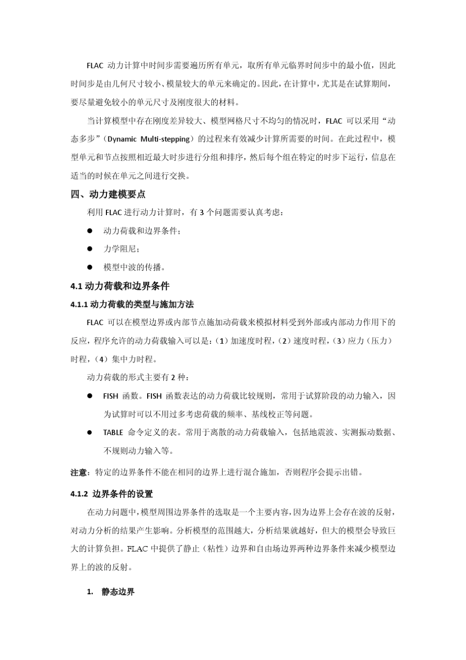 FLAC2D动力分析要点_第3页