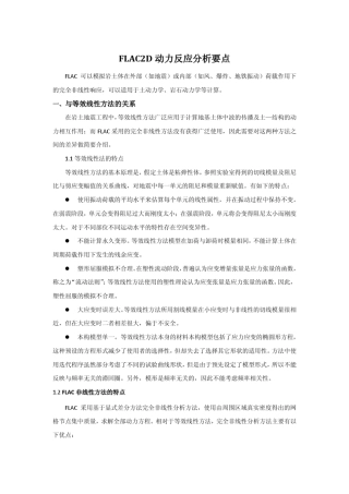 FLAC2D动力分析要点