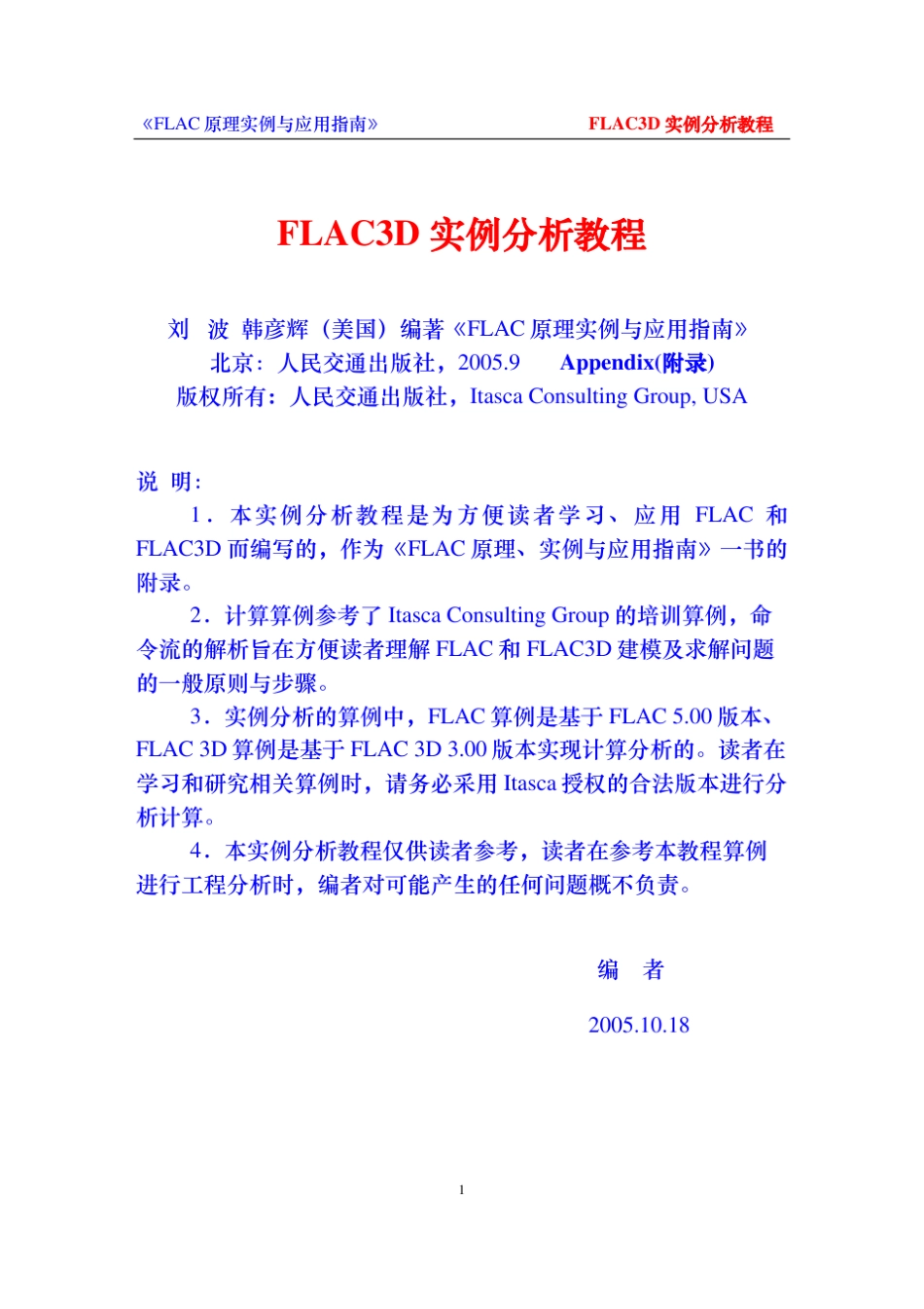 Flac3d_实例分析教程_第1页