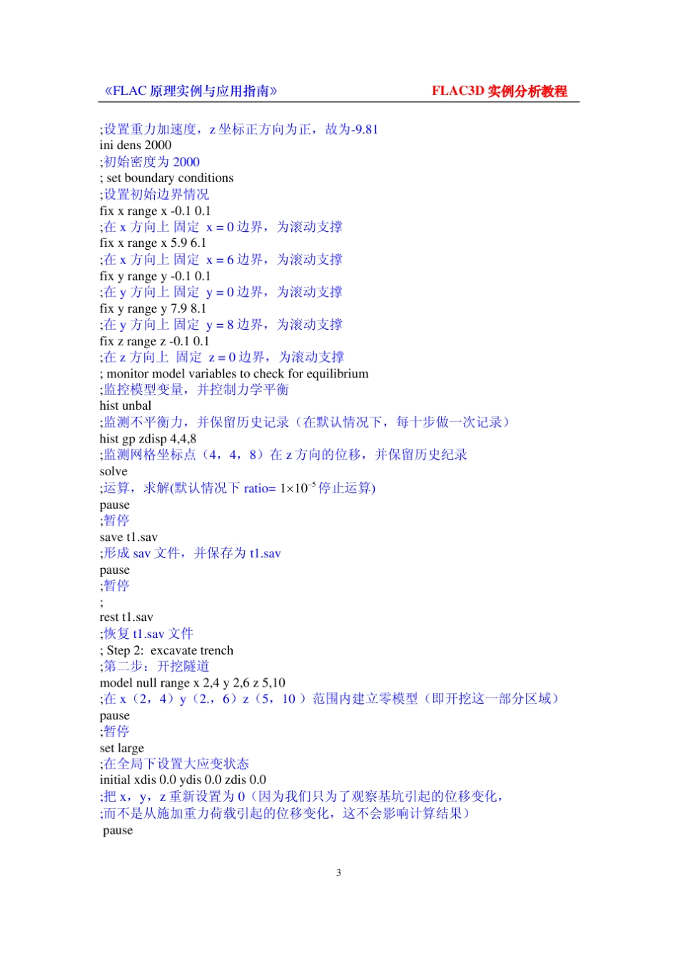 Flac3d_实例分析教程_第3页