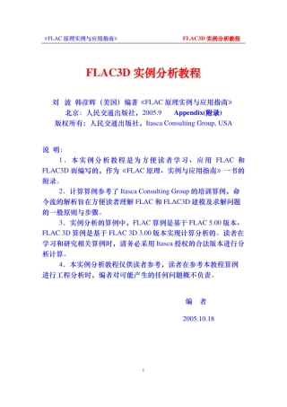 Flac3d_实例分析教程