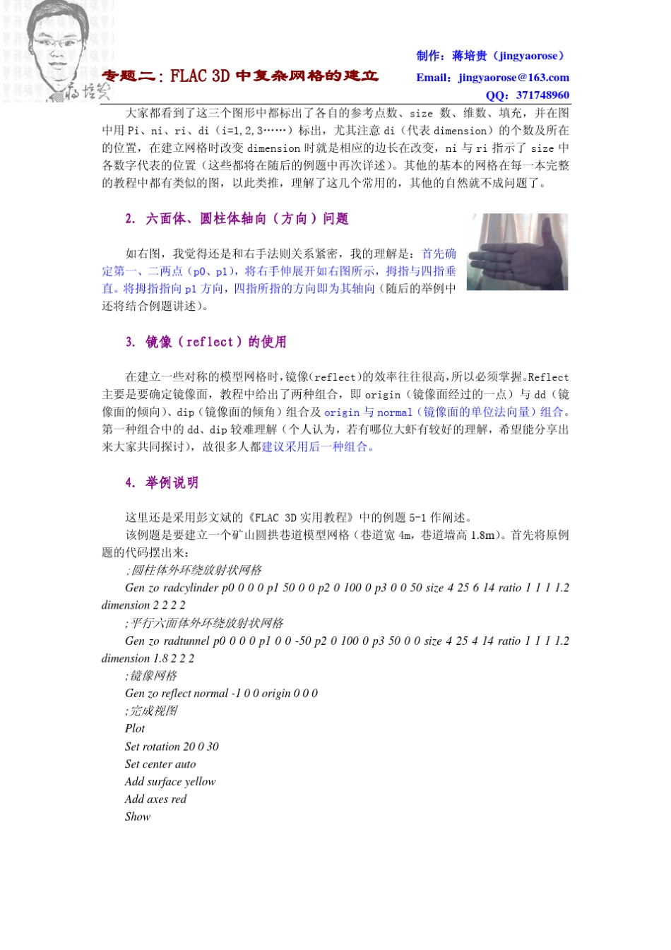 FLAC3D中复杂网格的建立(自己的理解)_第3页