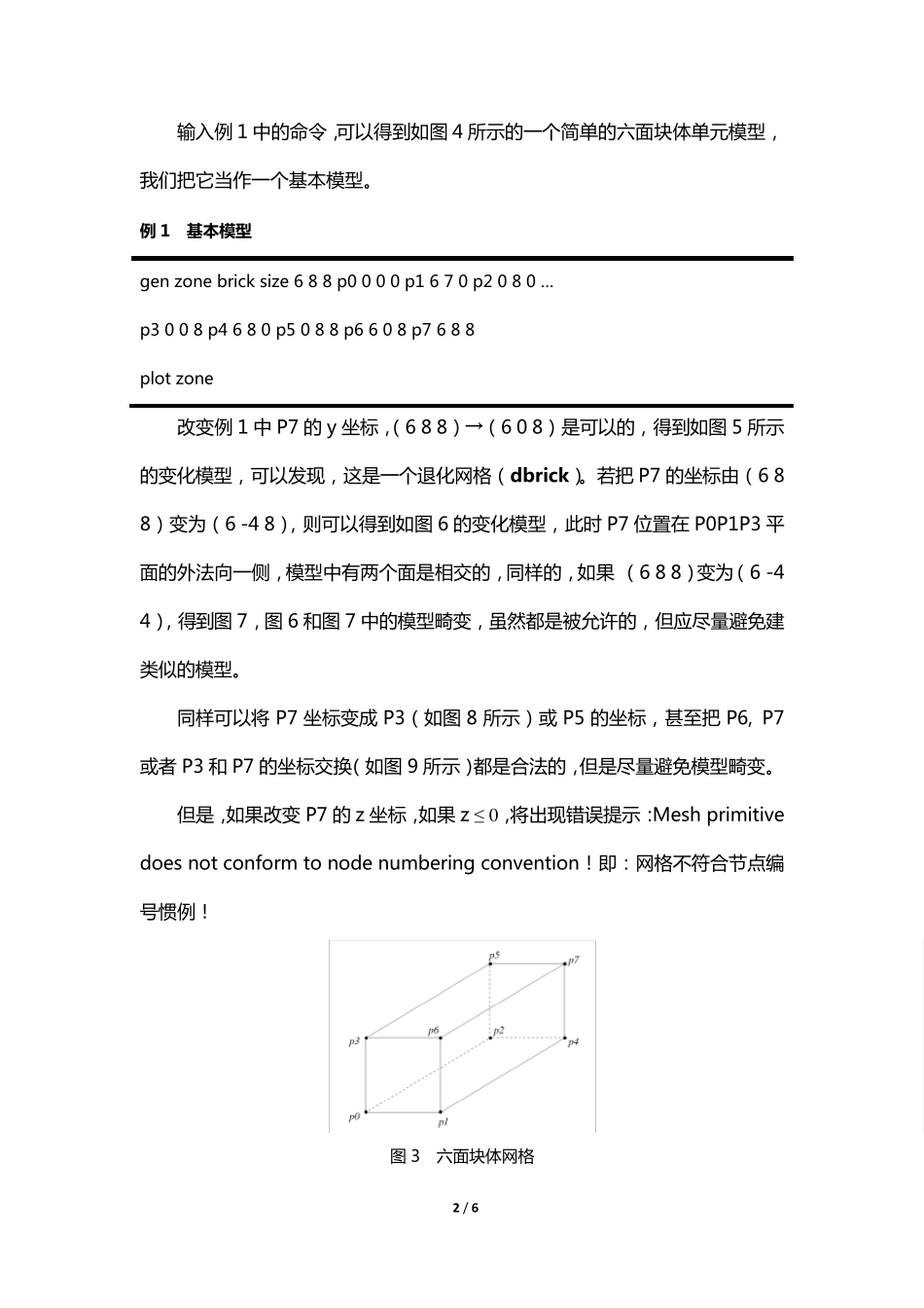FLAC3D中的右手法则_第2页