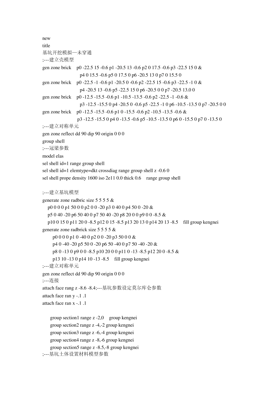 flac3d基坑开挖命令_第1页