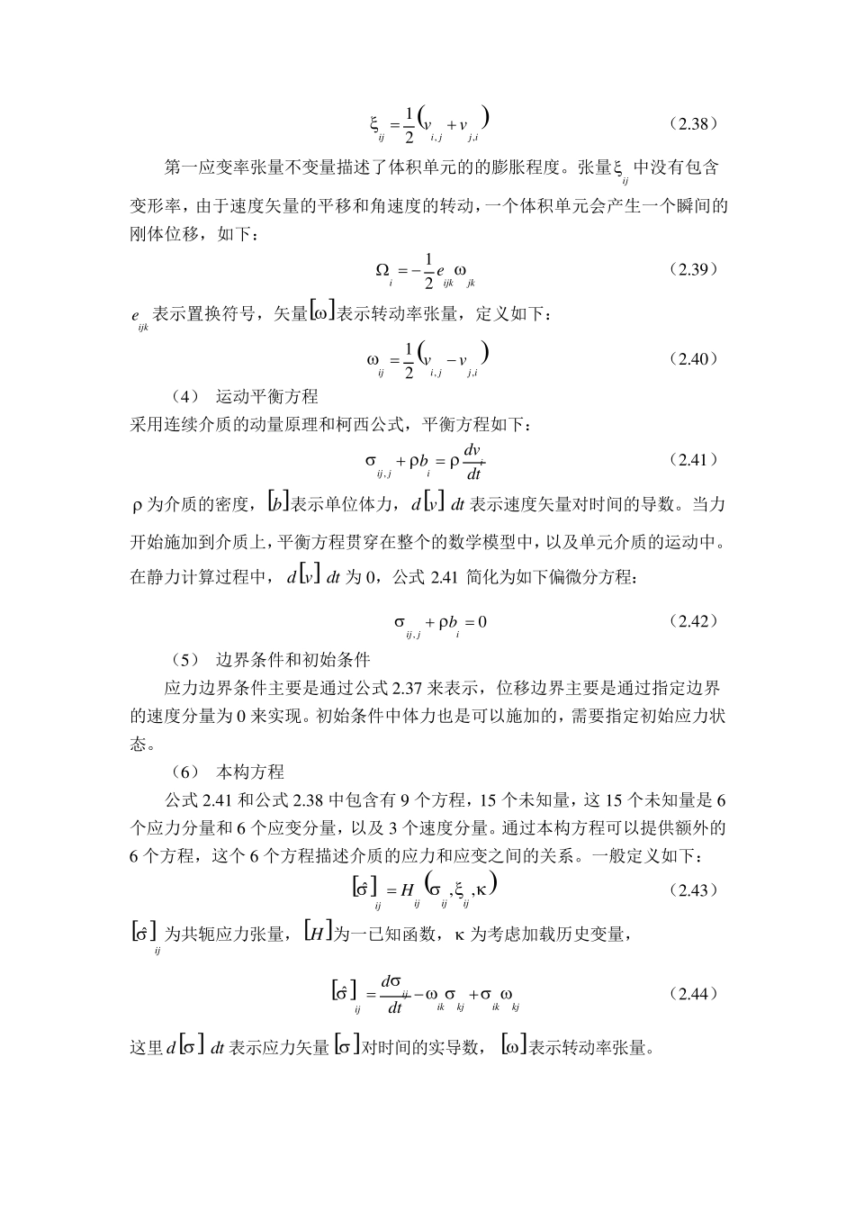 FLAC3D基本原理_第2页