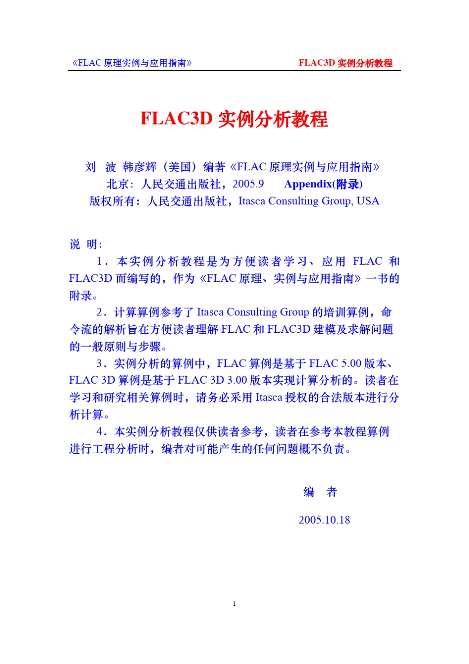 Flac3d实例分析教程_第1页