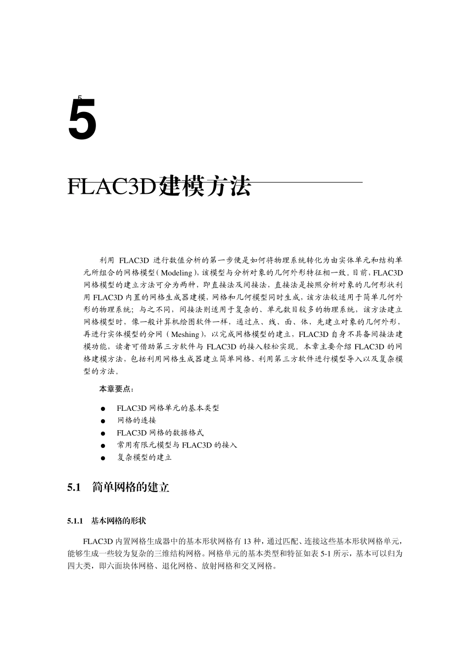 flac3d建模方法_第1页