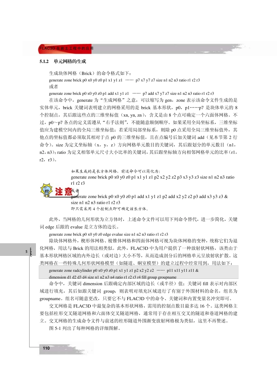 flac3d建模方法_第3页