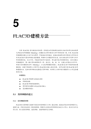 flac3d建模方法
