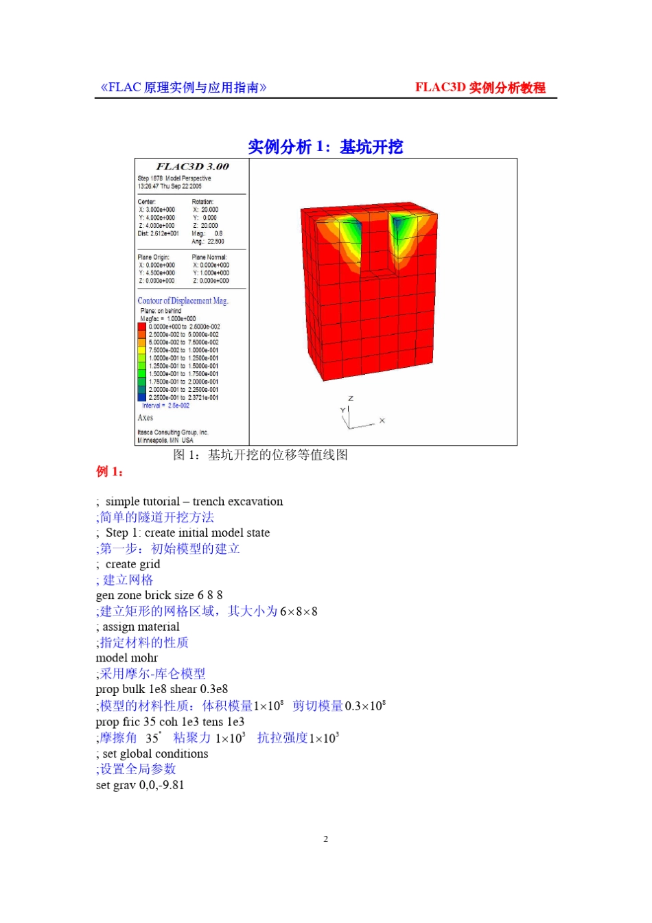 FLAC3D实例分析教程_命令流分析_第2页