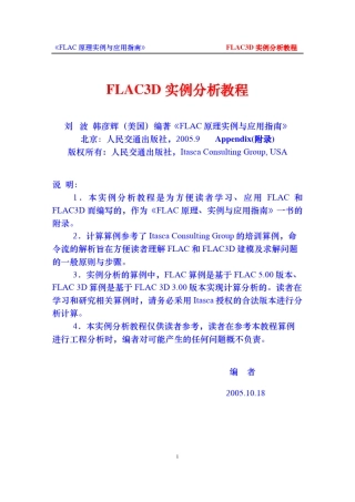 FLAC3D实例分析教程_命令流分析