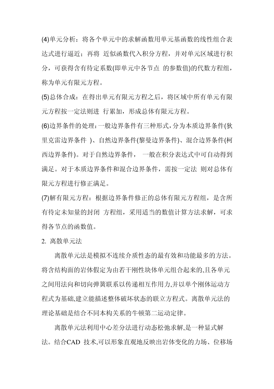 FLAC3D数值模拟课程作业_第2页