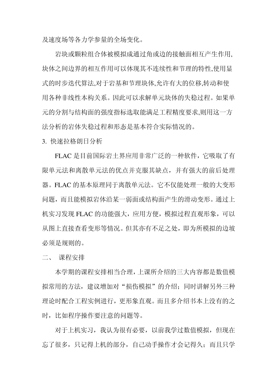 FLAC3D数值模拟课程作业_第3页