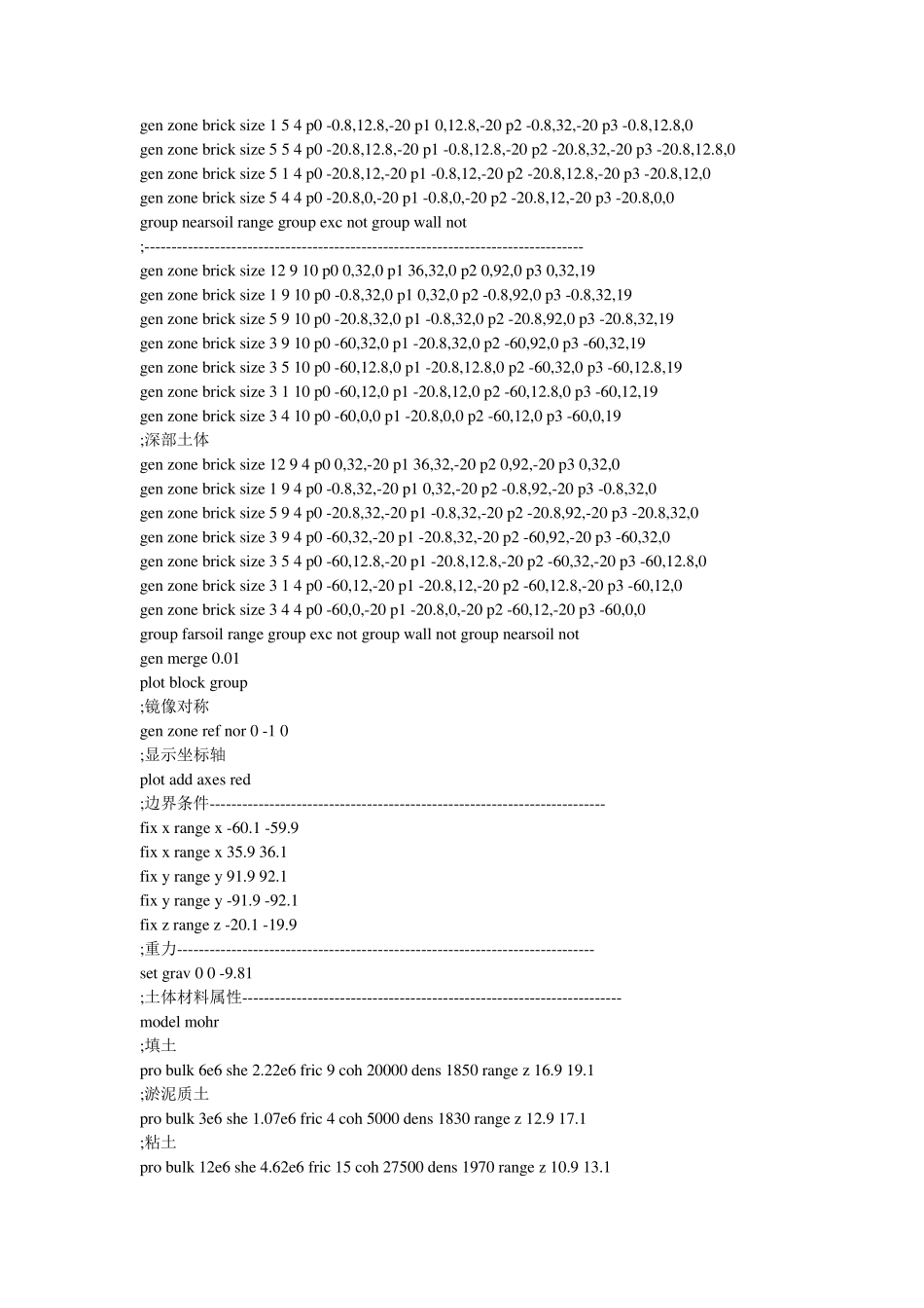 FLAC3D深基坑的开挖与支护的命令流_第3页