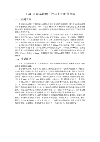 FLAC3D深基坑的开挖与支护的命令流
