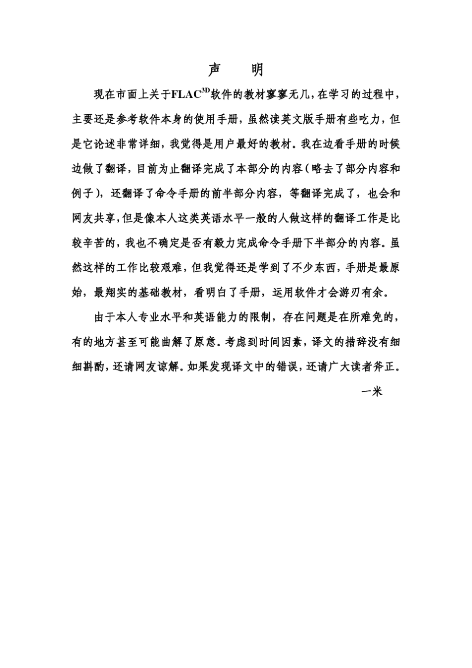 FLAC3D快速入门_第2页