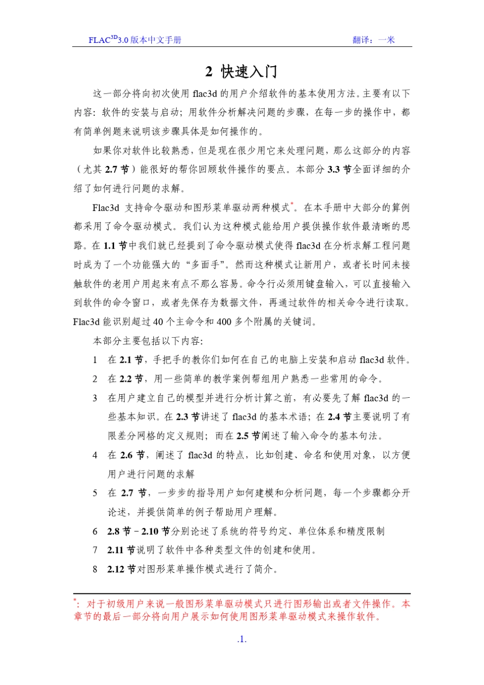 FLAC3D快速入门_第3页