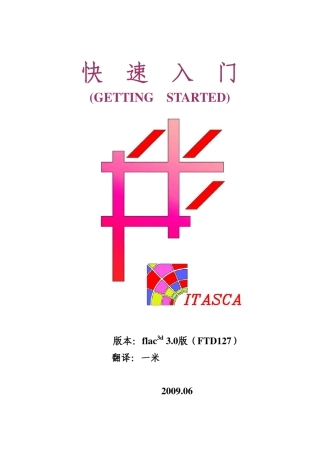 flac3D用户手册