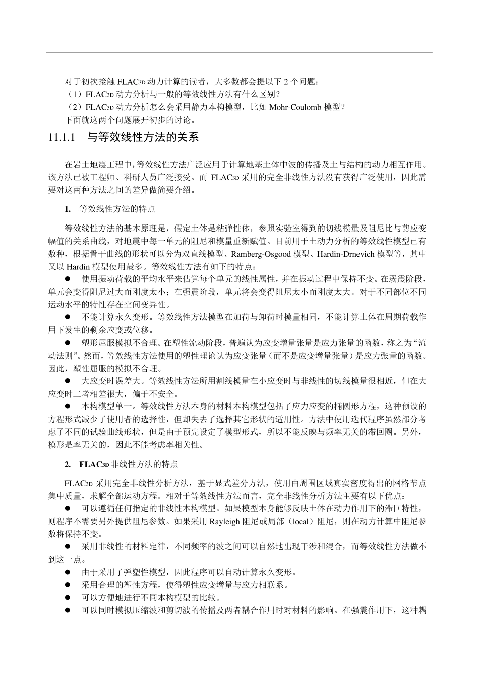 FLAC动力分析_第2页