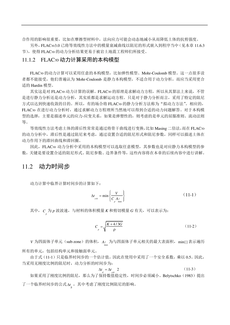 FLAC动力分析_第3页