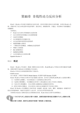 FLAC动力分析