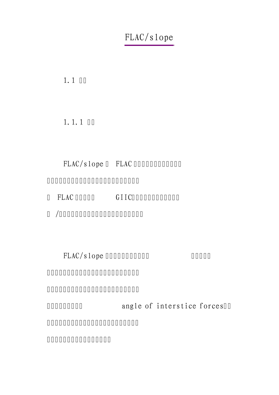 FLAC说明书翻译_第1页